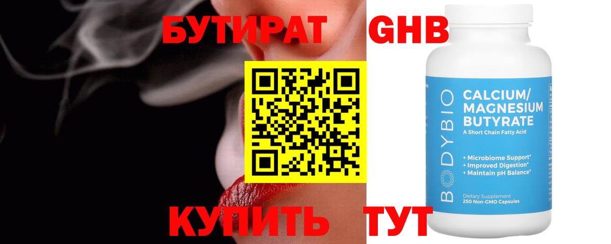 Мурманск  Бутират 99%  Бутират  Вход с VPN 
