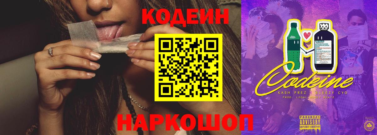 Кодеиновый сироп Lean Purple Drank Мурманск