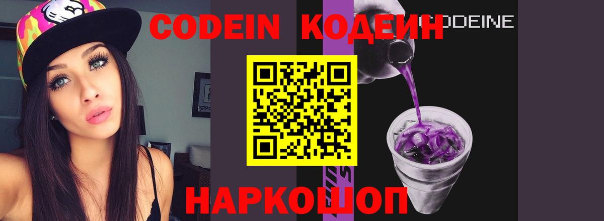 Кодеиновый сироп Lean напиток Lean (лин)  Кодеиновый сироп Lean Purple Drank  Мурманск  Вход с VPN 