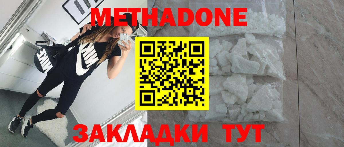 Метадон белоснежный  МЕТАДОН VHQ  Вход с VPN  Мурманск 