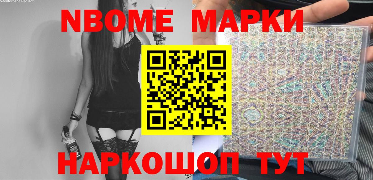 Мурманск  Марки N-bome 1,8мг  Вход с VPN 